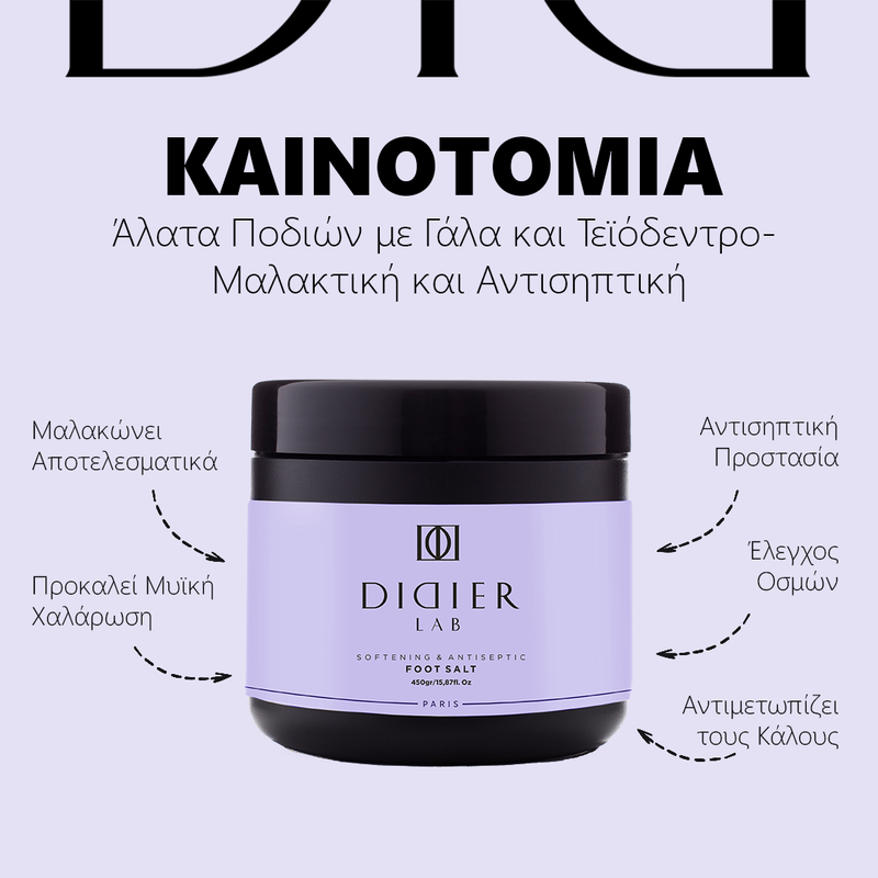 Άλατα Ποδιών "Didier Lab", με εκχύλισμα Tea tree ,450gr